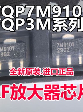 TQP3M9038 7M9101 3M9009 9036 9037 Qorvo芯片优势供应全新正品