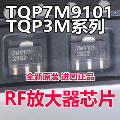 TQP3M9038 7M9101 3M9009 9036 9037 Qorvo芯片优势供应全新正品