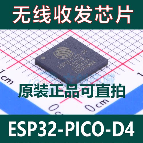 ESP32-PICO-D4全新原装