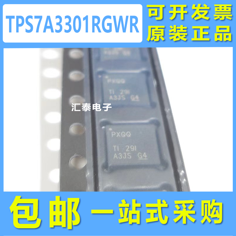 全新原装原带 TPS7A33 TPS7A3301RGWR 丝印 PXQQ QFN20 可直拍