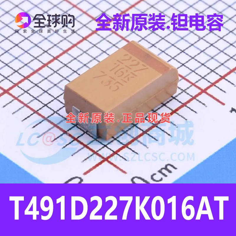 T491D227K016AT CASE-D-7343 全新钽电容220uf 16v 900mΩ@100kHz