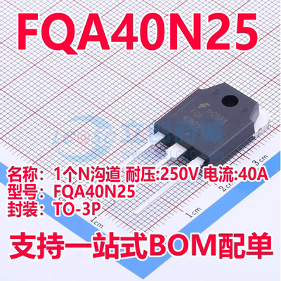 全新原装 FQA40N25 TO-3P 1个N沟道 250V 40A 场效应管(MOSFET)
