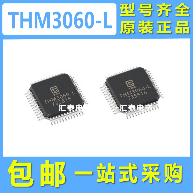 原装正品 THM3060-L THM3060 THM3040 THM3030 THM3070 QFP48 - 实物图