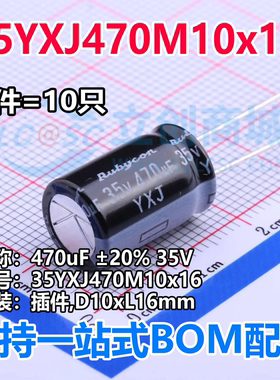 直插铝电解电容 35YXJ470M10x16 470uF ±20% 35V 脚间距 5mm
