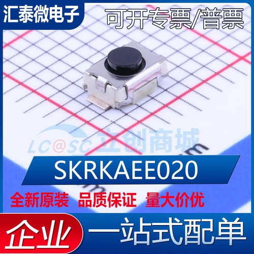全新原装SKRKAEE020轻触开关
