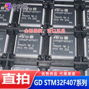 ZET6 VGT6 STM32F407VET6 32位微控制器 ZGT6 405RGT6 IGT6 GD32F