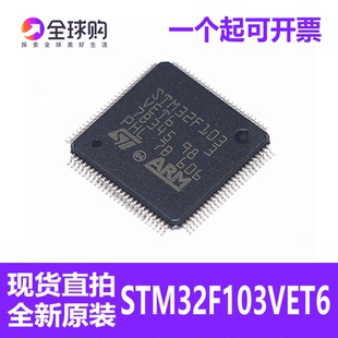 LQFP 可開票 全新原裝 STM32F103VET6 32位微控制器MCU單片機 100