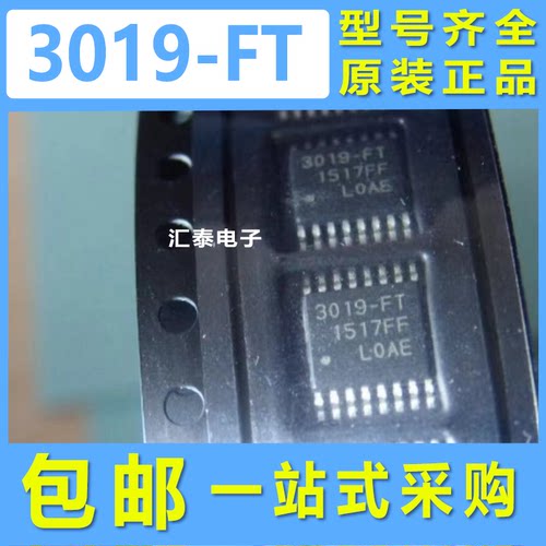 全新原装 SI3019-FT 3019-FF 3019-FT TSSOP-16 3019-FS芯片SOP16