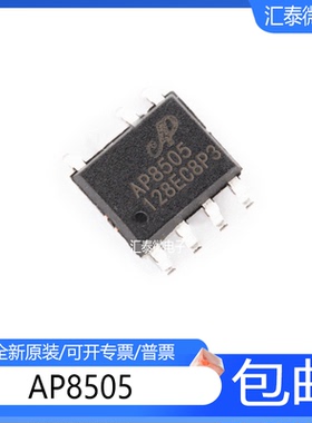 AP8505 贴片SOP7 高压同步整流5V输出非隔离交直流转换电源芯片IC