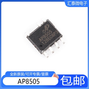 AP8505 贴片SOP7 高压同步整流5V输出非隔离交直流转换电源芯片IC