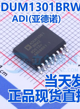 全新原装现货 ADUM1301BRWZ SOIC-16 10Mbps 数字隔离器芯片
