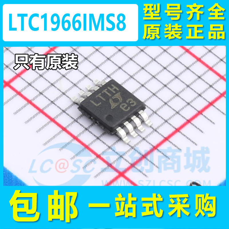 未税价/全新原装 LTC1966IMS8#TRPBF LTTH MSOP-8 RMS-DC转换器