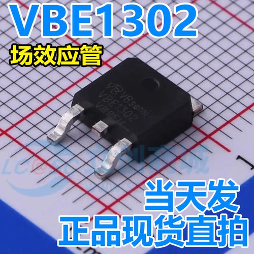 可直拍全新原装 VBE1302 场效应管 MOS管N沟道30V/120A智能车竞赛