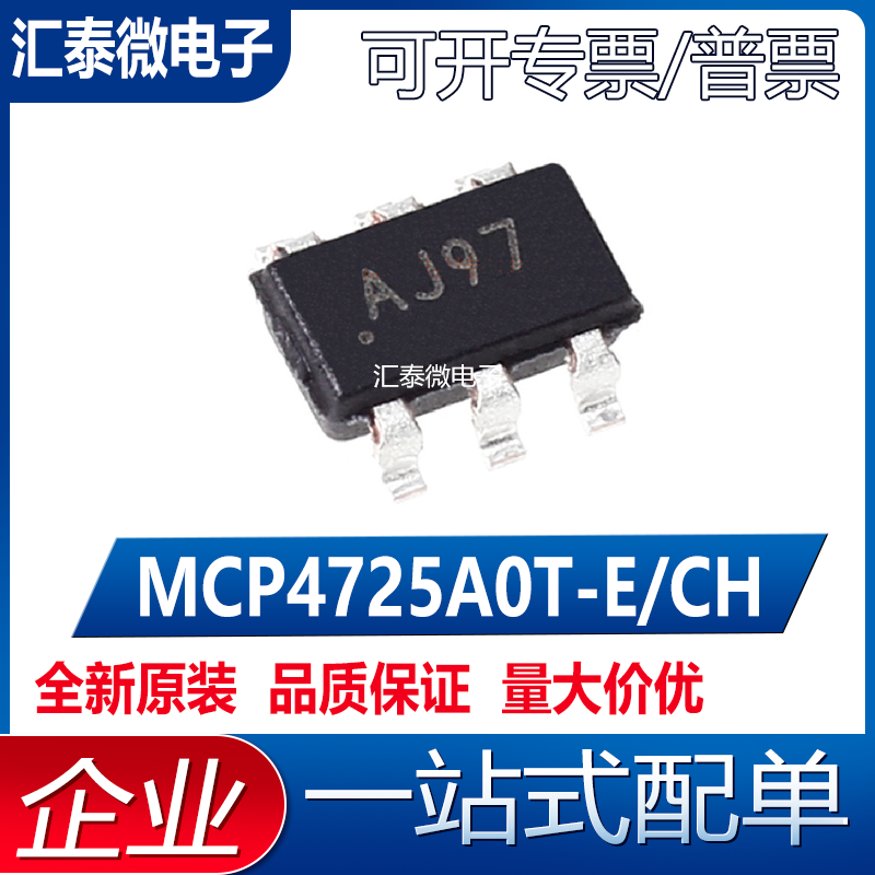 原装正品MCP4725A0T-E/CH