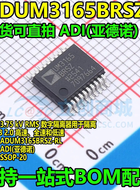 ADUM3165BRSZ SSOP-20 丝印UM3165BRSZ ADI全新原装隔离式USB芯片