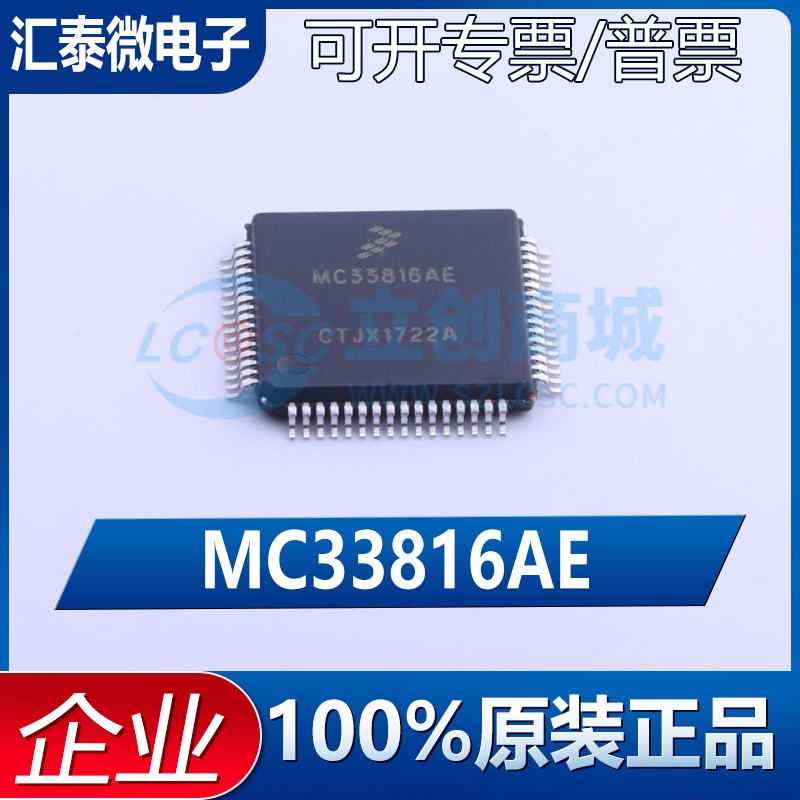 MC33816AE MC33816 HLQFP-64  半桥 栅极驱动IC 负载类型:MOSFET 电子元器件市场 集成电路（IC） 原图主图