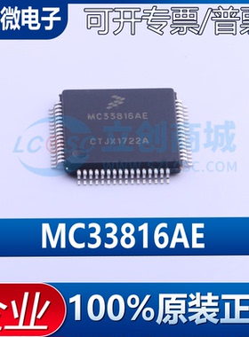 MC33816AE MC33816 HLQFP-64  半桥 栅极驱动IC 负载类型:MOSFET