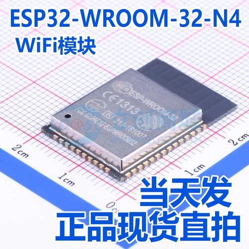 全新 ESP32-WROOM-32-N4 通用型Wi-Fi蓝牙MCU模组 ESP32-WROOM-32