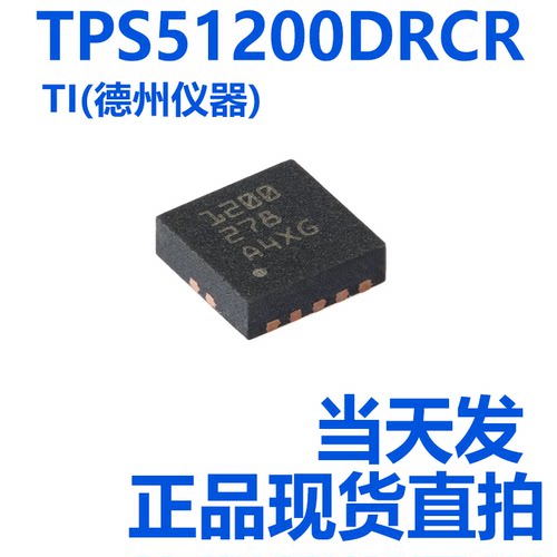 全新原装 TPS51200DRCR VSON10 丝印1200 终端稳压器芯片现货直拍