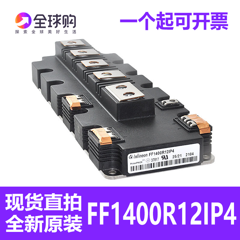 正品IGBT模块 FF1400R12IP4 FF1000R17IE4 FF900R12IP4 650R 600R