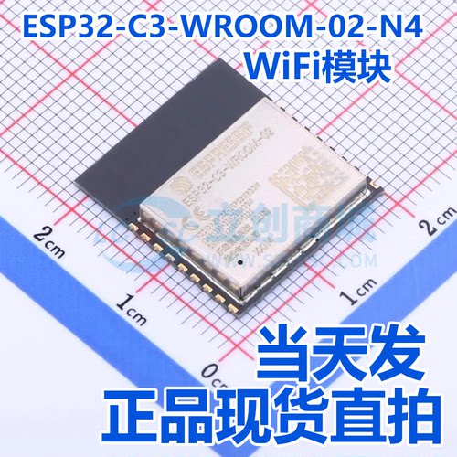全新 ESP32-C3-WROOM-02-N4 2.4GHz WiFi+蓝牙BLE5.0无线模块模组