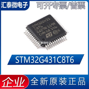 实价可直拍 STM32G431C8T6 STM32G431CBU6原装正品 32位微控制器