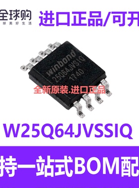 W25Q64JVSSIQ SOIC-8 64Mbit SPI FLASH存储器芯片 W25Q64JVSIQ