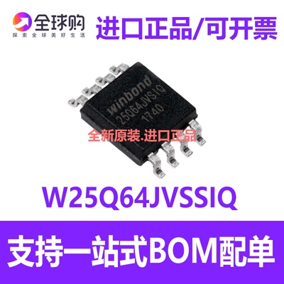 W25Q64JVSSIQ SOIC-8 64Mbit SPI FLASH存储器芯片 W25Q64JVSIQ