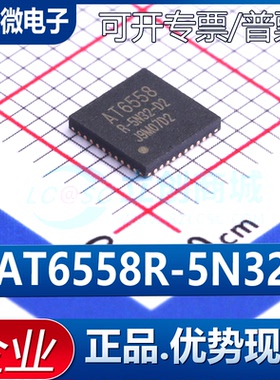 AT6558 AT6558R-5N32 封装QFN-40 无线收发器IC芯片 单片机MCU