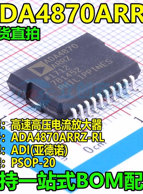 全新原装 ADA4870ARRZ PSOP-20 高速高压1A输出 电流放大器芯片