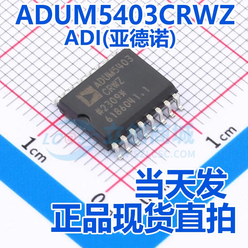 全新原装现货 ADUM5403CRWZ SOIC-16 四通道数字隔离器(带电源)IC