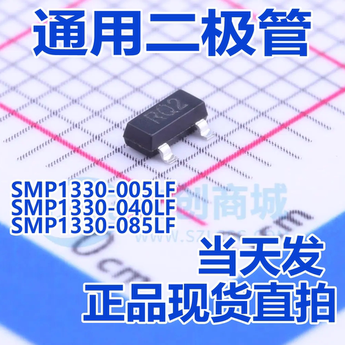 SMP1330-005LF SMP1330-040LF SMP1330-085LF 通用射频管正品现货