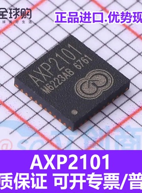 正品全新优势 AXP2101 QFN-40-EP(5x5) 专业电源管理(PMIC)芯片
