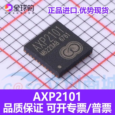 正品全新优势 AXP2101 QFN-40-EP(5x5) 专业电源管理(PMIC)芯片