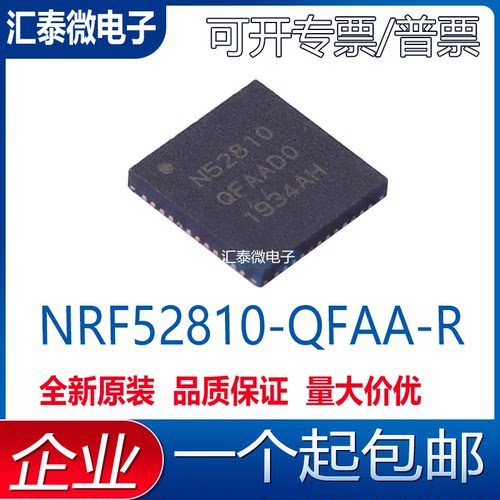 全新原装NRF52810-QFAA-R N52810 QFN48无线蓝牙低功无线收发芯片