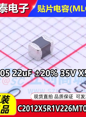 C2012X5R1V226MT000E 0805 22uF ±20% 35V X5R TDK贴片电容 现货