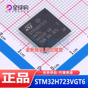 全新原装 STM32H723VGT6 LQFP-100 32位微控制器-MCU 优势现货