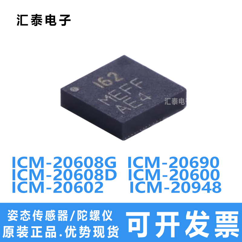正品传感器ICM20948 ICM20608 IC268G ICM20602 I2600 陀螺仪芯片
