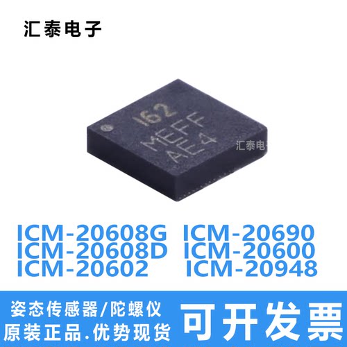 正品传感器ICM20948 ICM20608 IC268G ICM20602 I2600 陀螺仪芯片