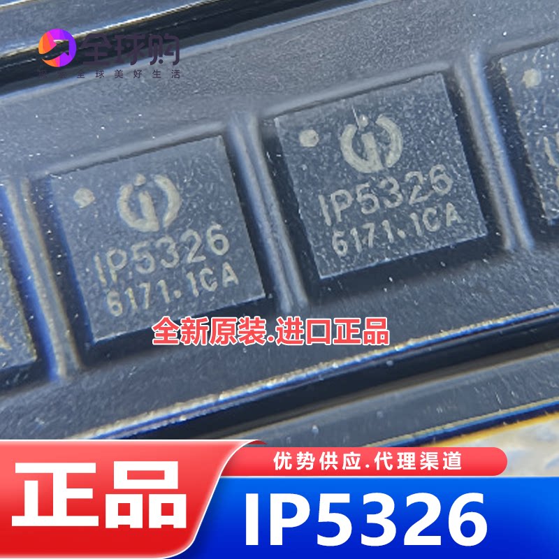 优势现货供应 IP5326 QFN16 移动电源快充协议芯片IC 全新原装