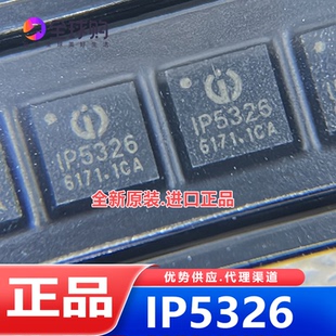 优势现货供应 IP5326 QFN16 移动电源快充协议芯片IC 全新原装