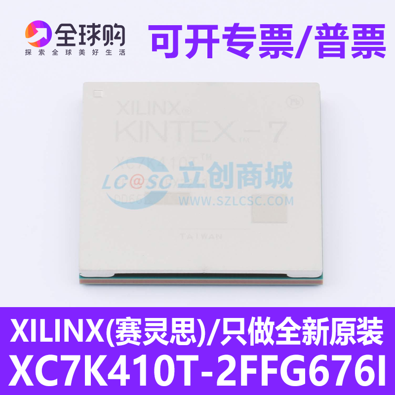 正品赛灵思 XC7K410T-2FFG676I FCBGA-676 可编程逻辑器件FPGA