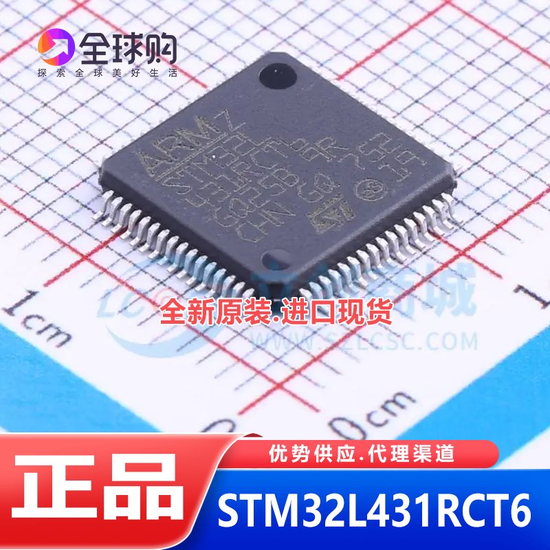 可直拍STM32L431RCT6ST意法
