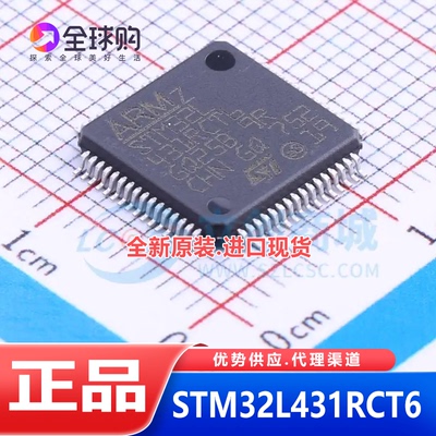 可直拍STM32L431RCT6ST意法