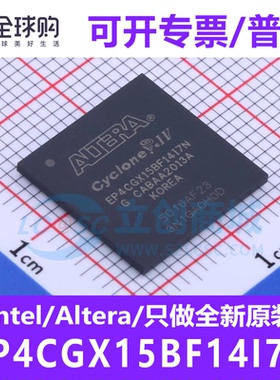 原装正品 EP4CGX15BF14I7N FBGA-169 全新阿尔特拉可编程逻辑器件
