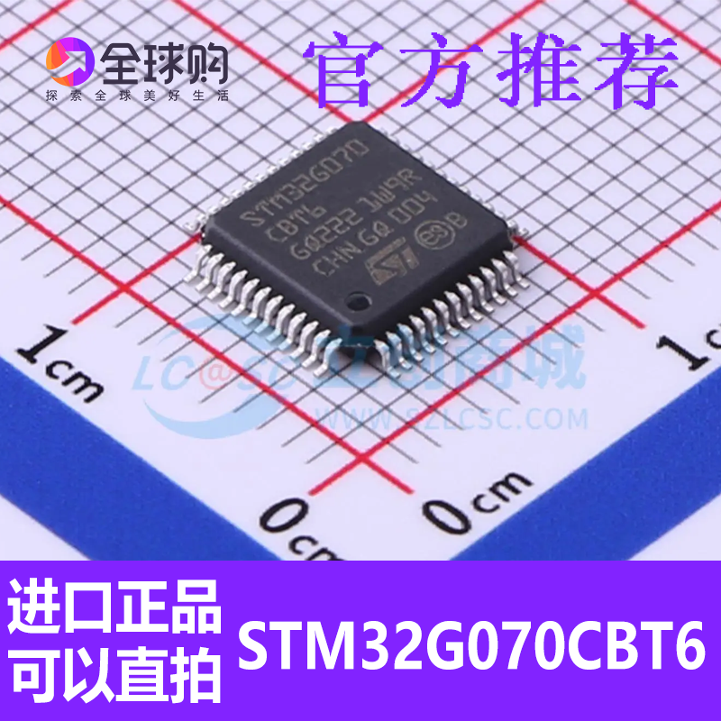 全新原装 STM32G070CBT6 LQFP-48 单片机芯片现货可直拍 可开票