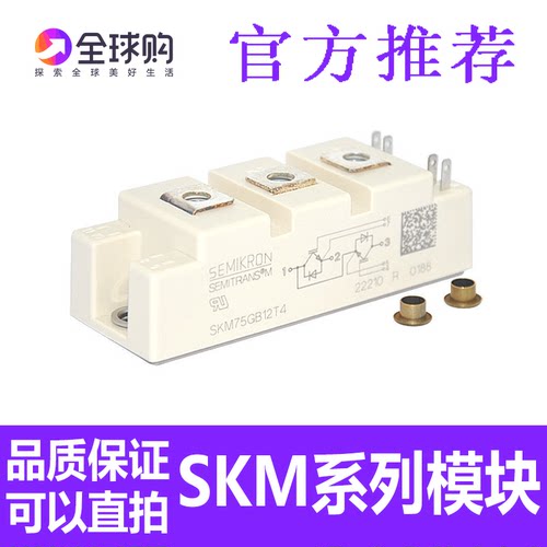 IGBT模块 新SKM50GB12T4 SKM75GB12T4 SKM100GB12T4 SKM150GB12T4