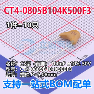 独石电容CT4-0805B104K500F3 插件,P=5.08mm 100nF ±10% 50V X7R
