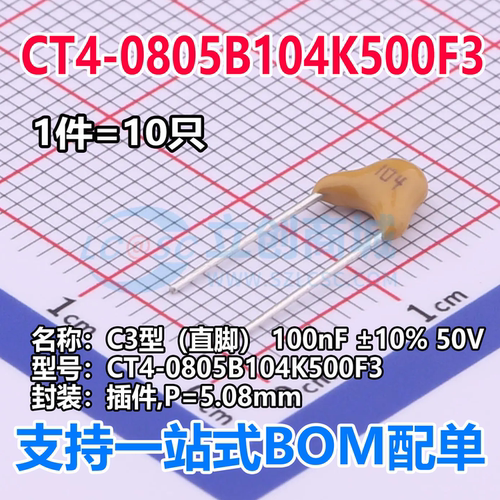独石电容CT4-0805B104K500F3 插件,P=5.08mm 100nF ±10% 50V X7R