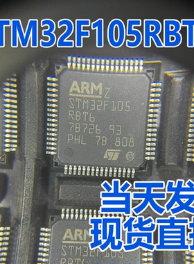 STM32F105RBT6 105RCT6 105R8T6 105VBT6 ST(意法半导体) 单片机